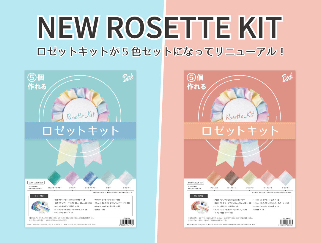 new_rosette_kit
