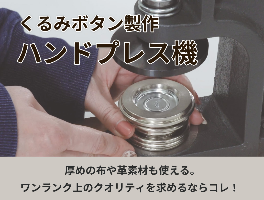 handpress_machine