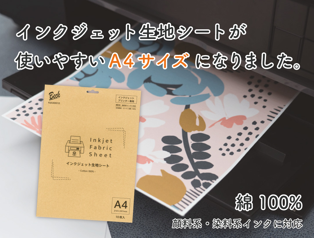 new_fabric_sheet
